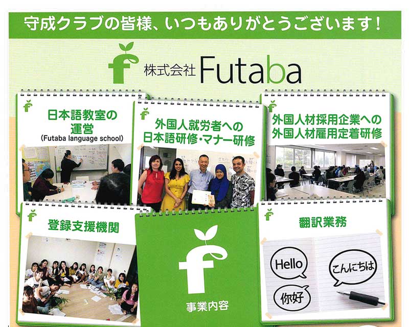 株式会社Futaba