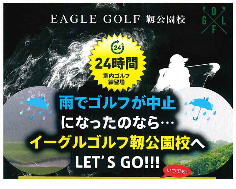 ＥａｇｌｅＧｏｌｆ