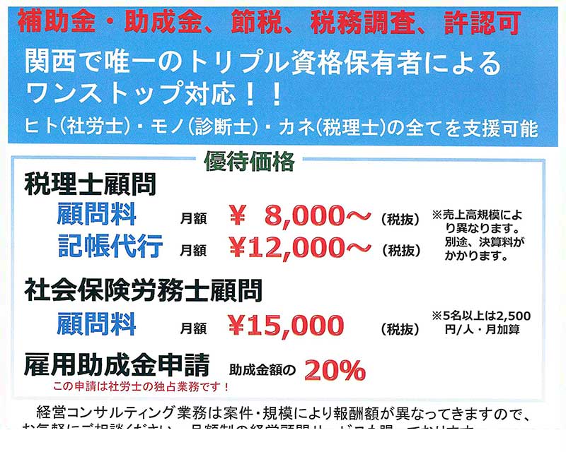 株式会社アクト経営会計事務所