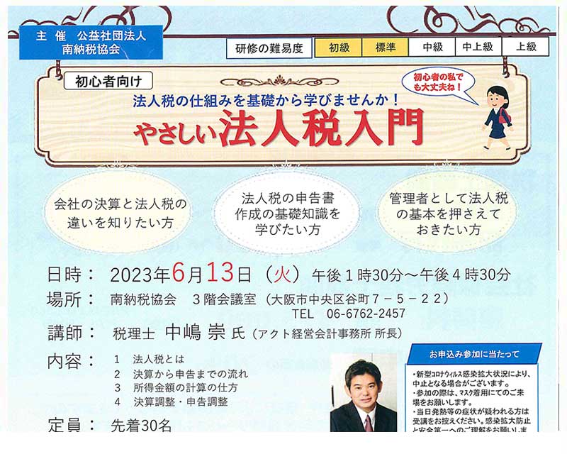 株式会社アクト経営会計事務所