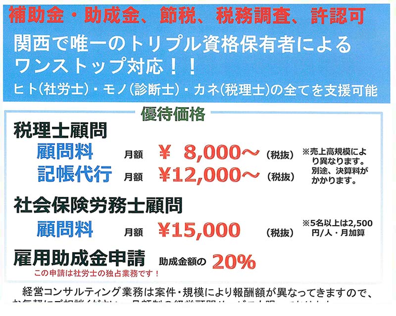 株式会社アクト経営会計事務所