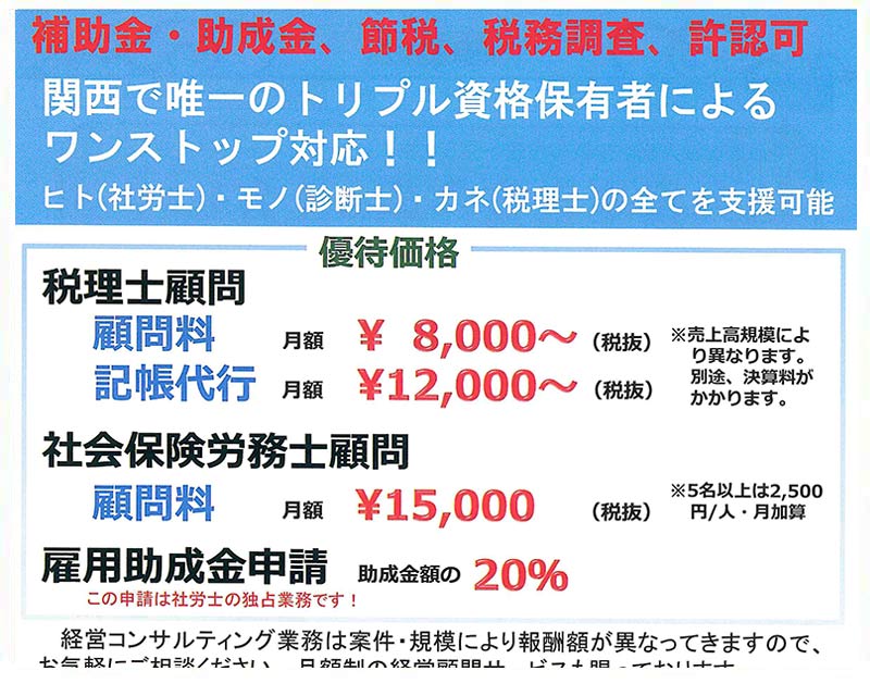 株式会社アクト経営会計事務所