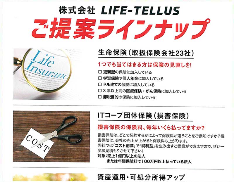 株式会社LIFE-TELLUS