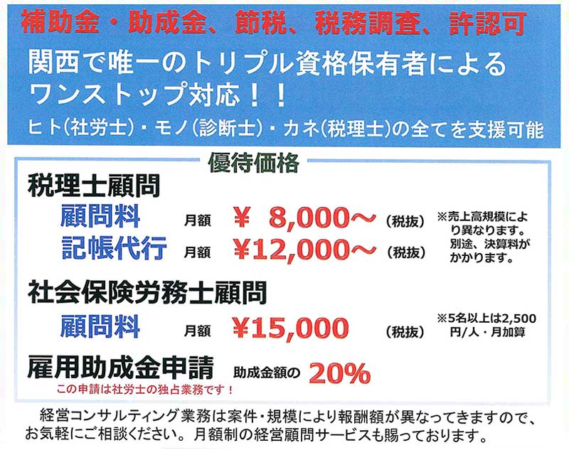 株式会社アクト経営会計事務所