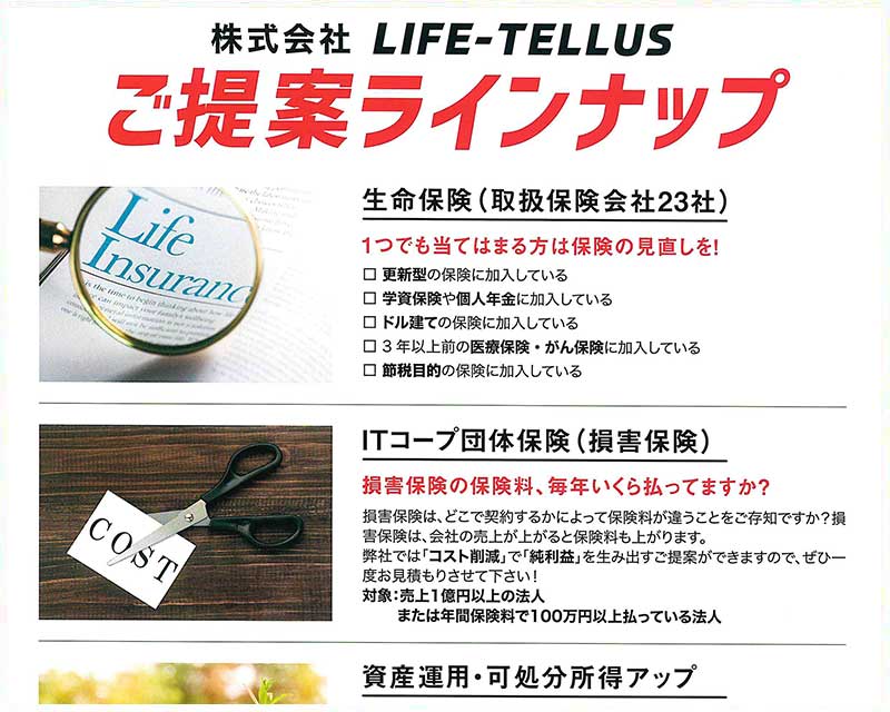 株式会社LIFE-TELLUS