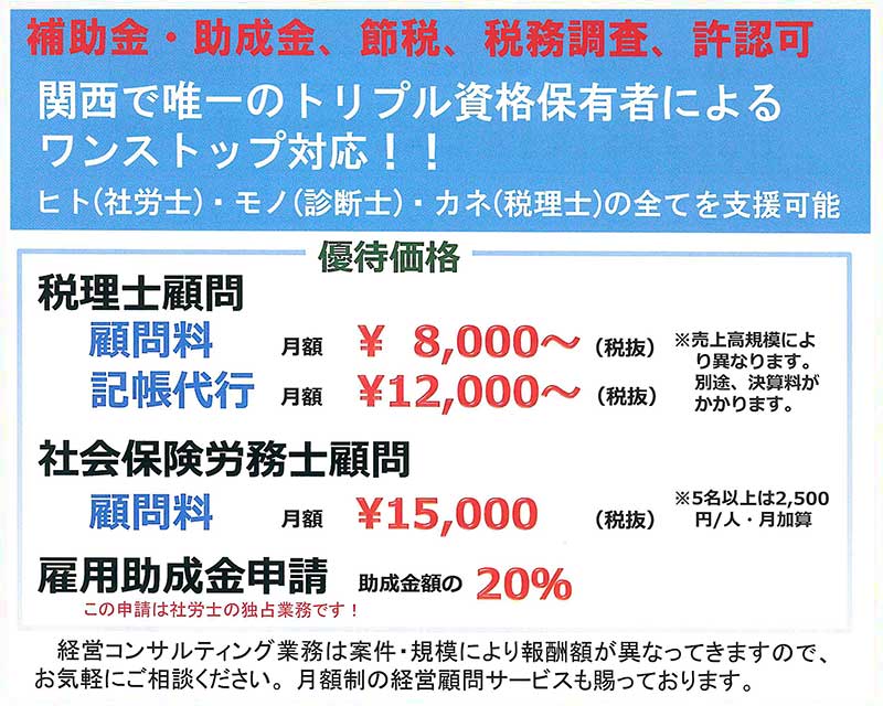 株式会社アクト経営会計事務所