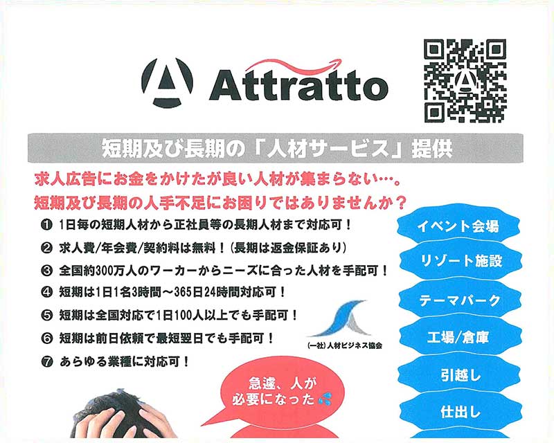 アトラット株式会社