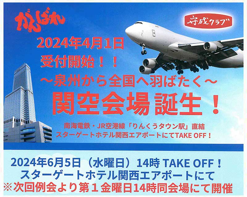 株式会社泉クリーンサービス