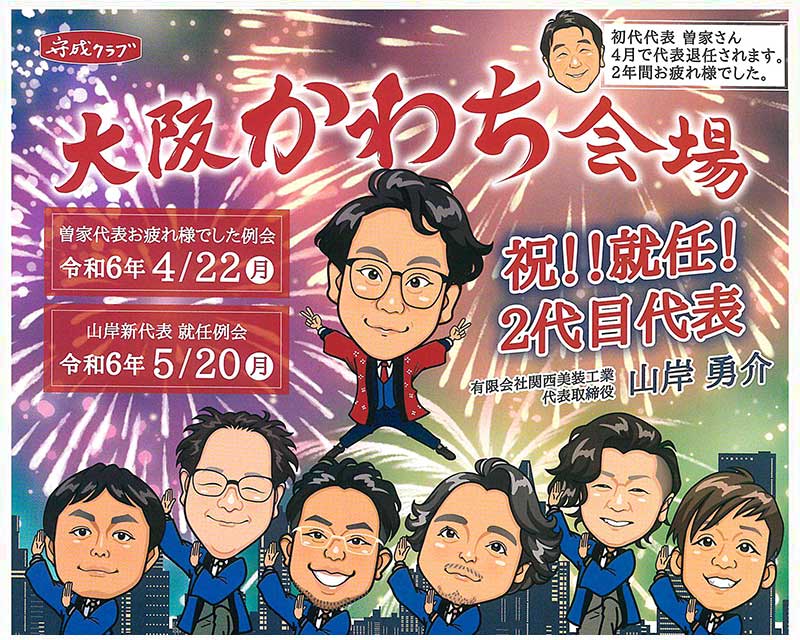 有限会社関西美装工業