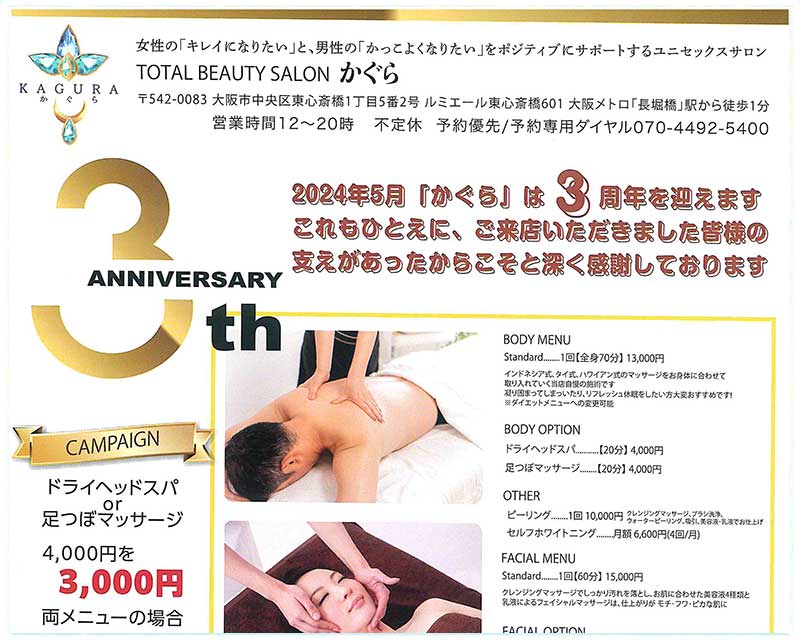 トータルビューティサロンかぐら