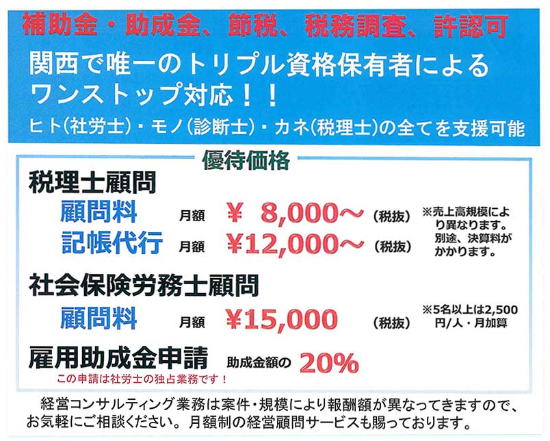 株式会社アクト経営会計事務所