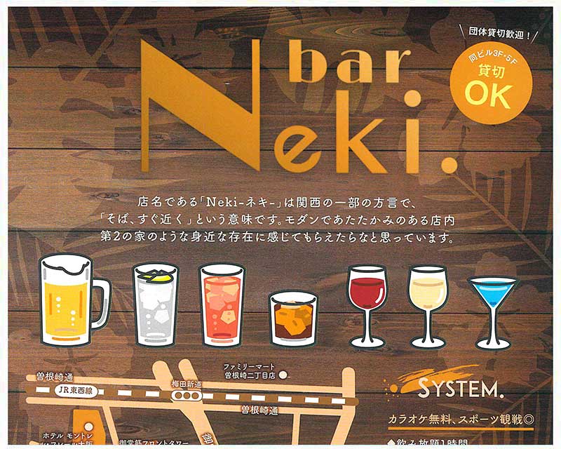 株式会社Neki