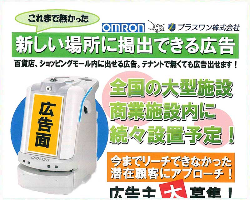 プラスワン株式会社