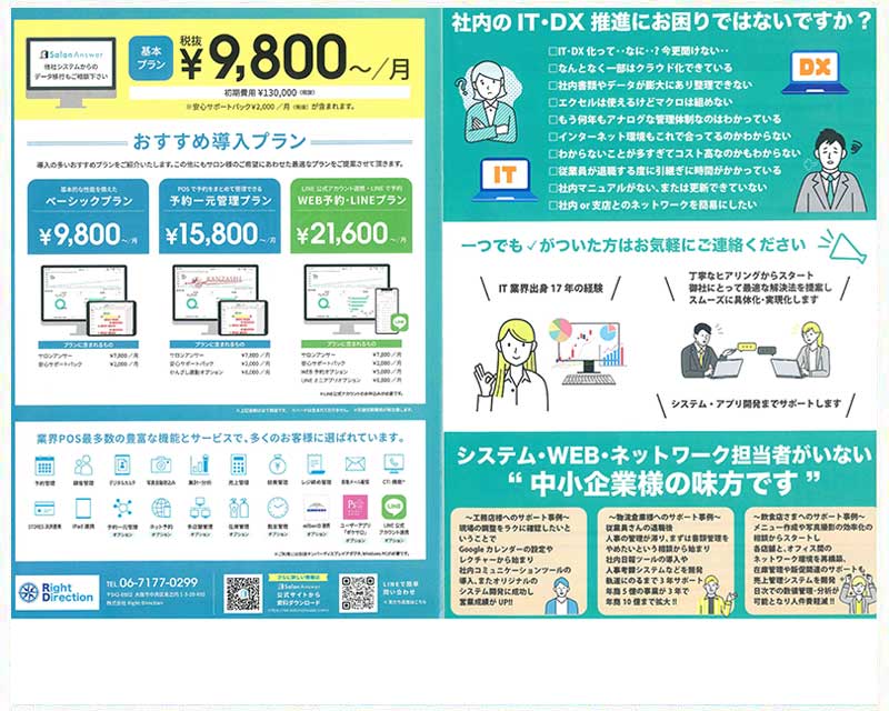 株式会社Right Direction
