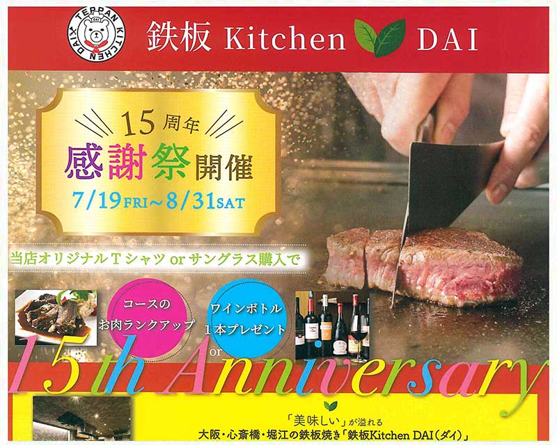 鉄板 kitchen-DAI