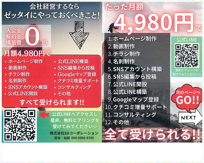 株式会社SDコーポレーション