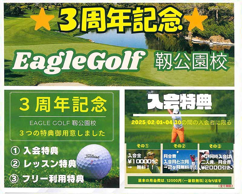 ＥａｇｌｅＧｏｌｆ
