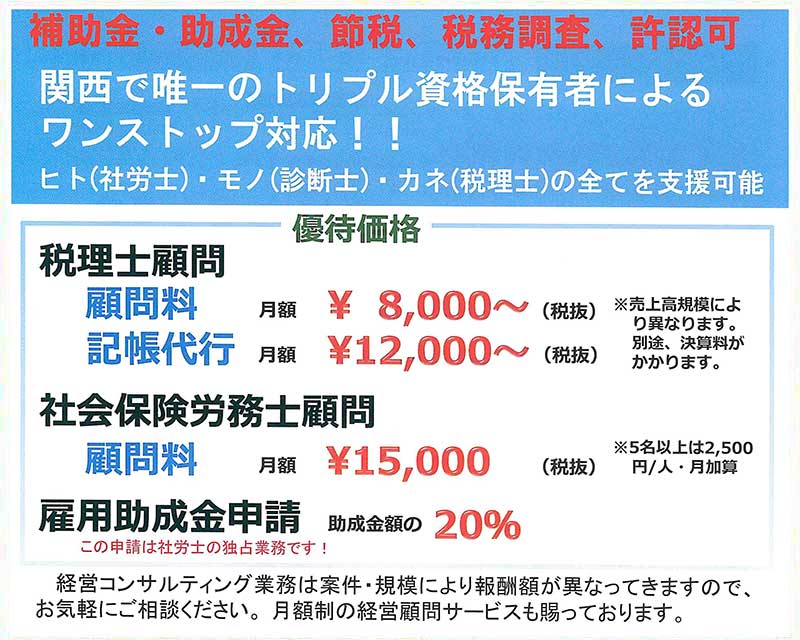 株式会社アクト経営会計事務所